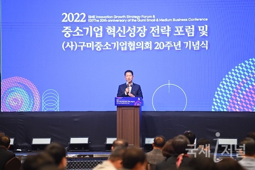 구미시, 2022년 중소기업 혁신성장 전략 포럼