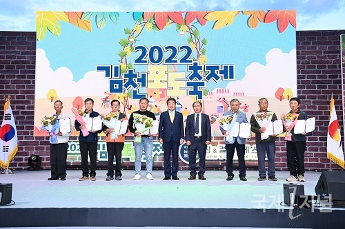 2022 김천포도축제 성공리에 개최!