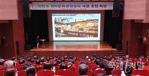 문경시, 김성조 경북문화관광공사 사장 초청 특강 개최