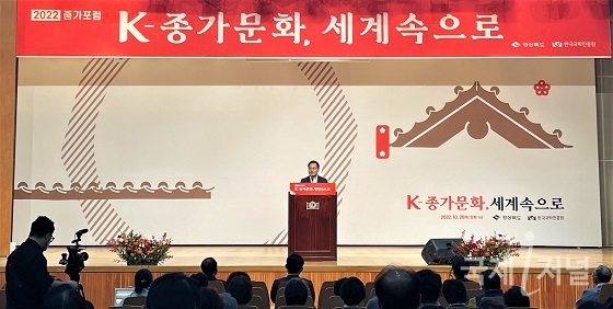 경북도, 「2022 종가포럼」 개최