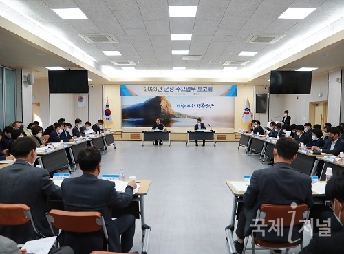 영양군, 2023년 군정 주요업무 보고회 개최!