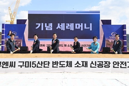 (주)원익큐엔씨, 구미국가5산단 기공식 개최