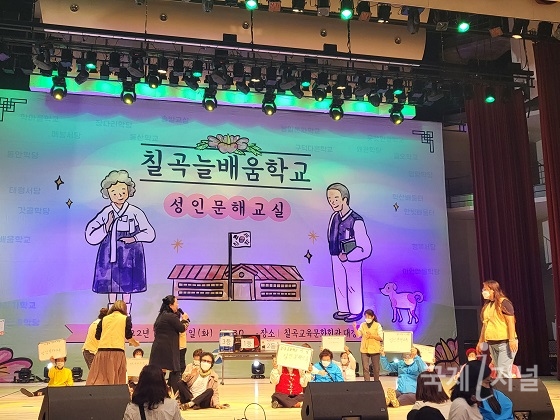 2022년 칠곡늘배움학교 문해한마당 3년만의 성공적 개최