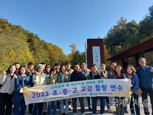 청도교육지원청 2022 초·중·고 교감 힐링연수 개최