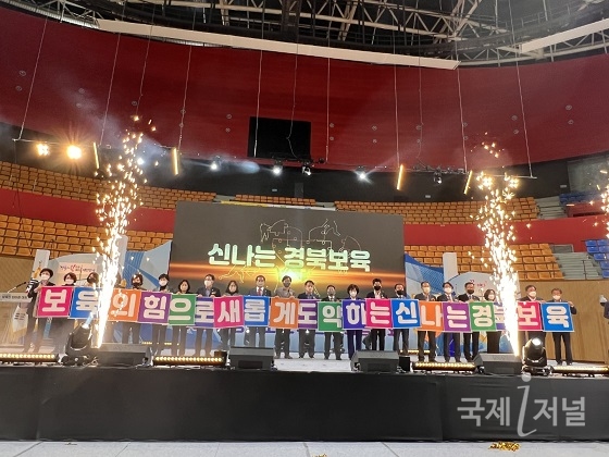 경북 보육인 한마음 대회, 코로나19로 3년만에 개최