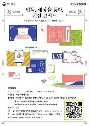 경산시 '압독, 세상을 품다. 랜선 콘서트'  온라인 강연 개최