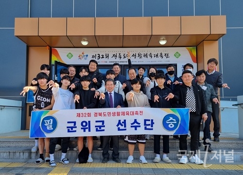 김진열 군위군수, 제32회 경북도민생활체육대축전 선수단 격려