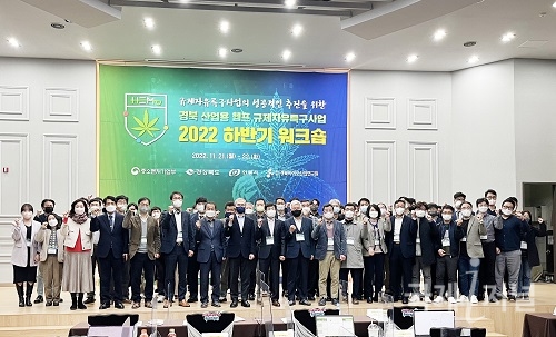 경북 산업용 헴프 규제자유특구 2022년 하반기 총괄워크숍 개최