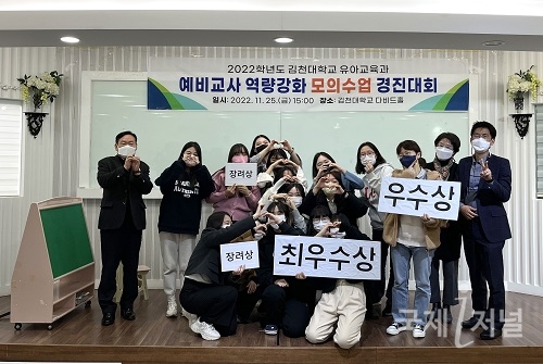 김천대학교 유아교육과, 수업능력 향상을 위한 ‘모의수업경진대회’ 개최