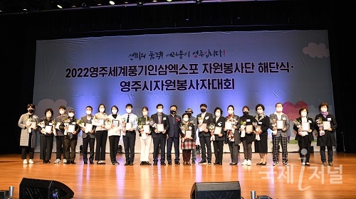 영주세계풍기인삼엑스포 ‘성공 주역’ 자원봉사단 해단