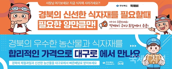 경북도, 공공배달앱 기반 지역농산물 유통플랫폼 구축..전국 최초