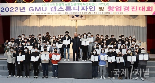 구미대, ‘2022 GMU 캡스톤디자인 및 창업경진대회’ 개최