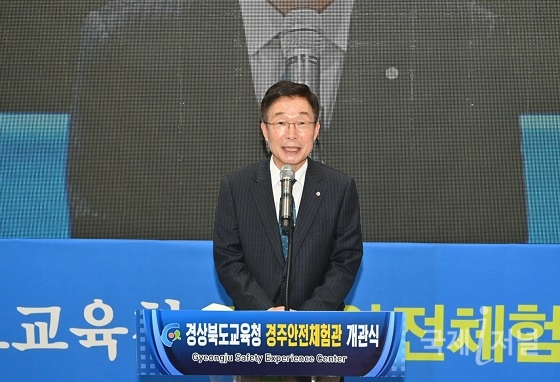 경북교육청, 경주안전체험관 개관식 열어
