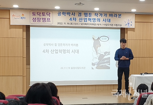 김천시립도서관, 토닥토닥 성장캠프 개최
