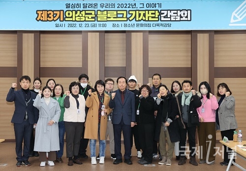 의성군, 블로그 기자단 간담회 개최