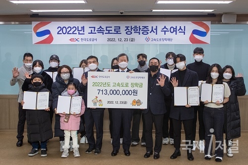 한국도로공사, 고속도로 장학생 233명에게  장학금 7억원 전달