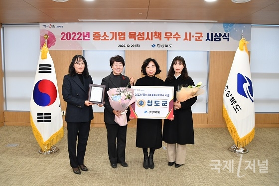 청도군, 경북도 중소기업 육성시책 평가 우수상 수상