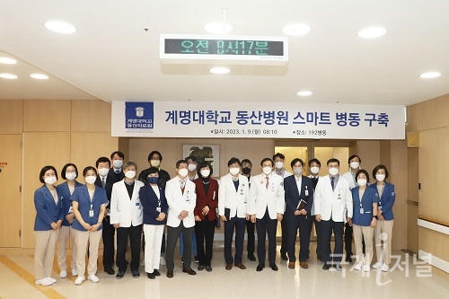 계명대학교 동산병원 ‘스마트 병동 구축’ 기념식 열어