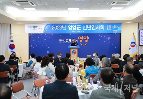 “2023 영양군 신년인사회 개최“