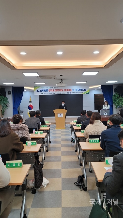 영천교육지원청 2023학년도 중학교 배정 결과 발표  초·중학교 교감회의 개최