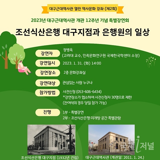 대구근대역사관 개관 12주년 기념 특별강연회 개최