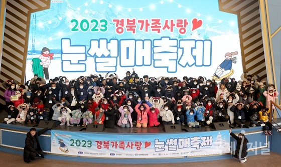 영덕군가족센터, ‘2023 경북 가족사랑 눈썰매 축제’ 성황