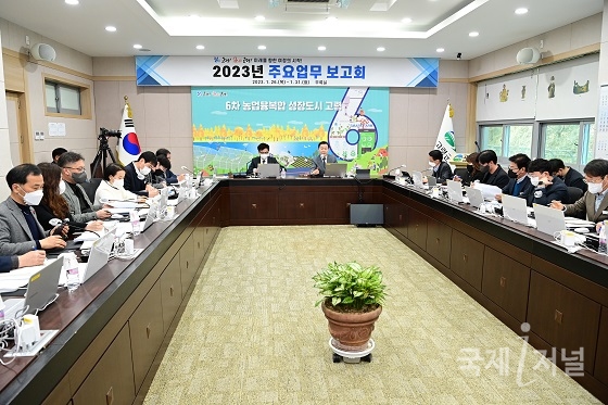 고령군, 「2023년 주요업무 보고회」개최