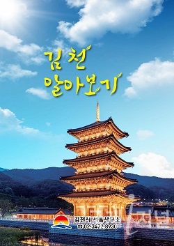 김천시 서울사무소, 출향기업 대상 홍보 활동