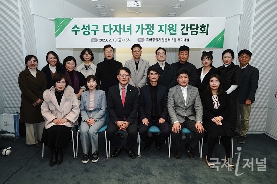 대구 수성구의회, 다자녀 가정 지원 간담회 개최