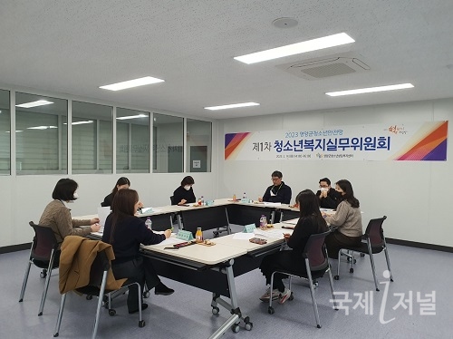 영양군청소년상담복지센터, 2023년 제1차 청소년복지실무위원회 개최
