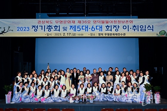 제5·6대 영덕월월이청청보존회장 이·취임식 개최