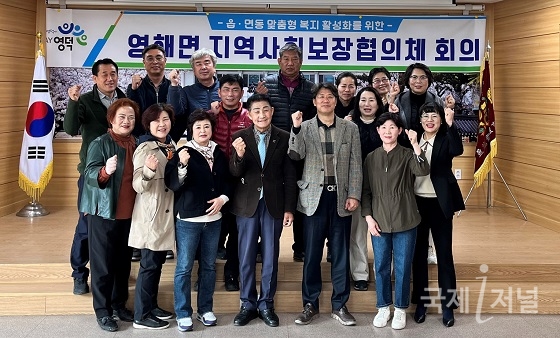 영덕군 영해 지역사회보장협의체, 2023년 1분기 정기회의 개최