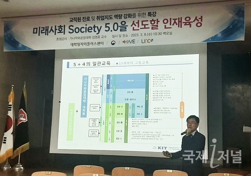 계명문화대학교, 교직원 진로 및 취업지도 역량강화를 위한 특강 개최