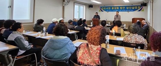 청도군, 전통시장 활성화 방안 설명회 개최