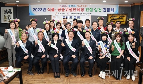 문경시, 식품·공중위생단체장 친절 실천 간담회 개최
