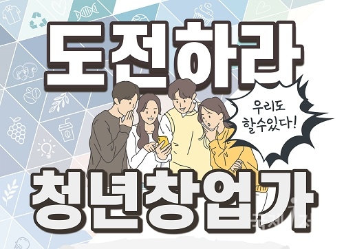 김천대학교 ‘청년 도전’ 프로젝트 !! ‘CEO’를 꿈꿔라 !!　