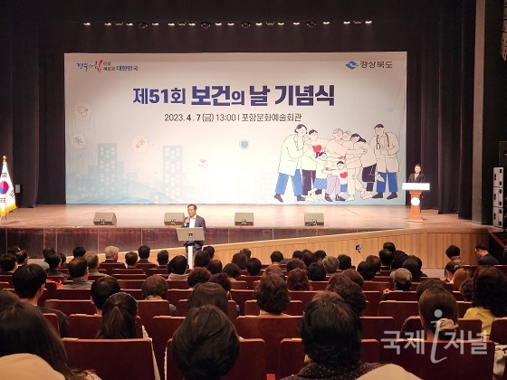 경북도, 『제51회 보건의 날』기념식 개최