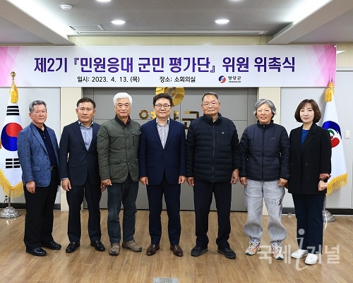 영양군, 제2기 ‘민원응대 군민평가위원’ 위촉
