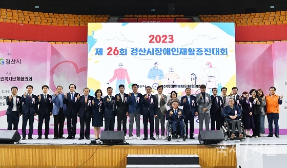 「제43회 장애인의 날 기념식 및 제26회 경산시장애인재활증진대회」개최
