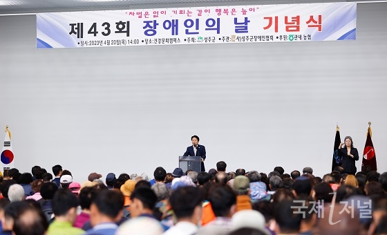 성주군, 제43회 장애인의 날 기념식 개최