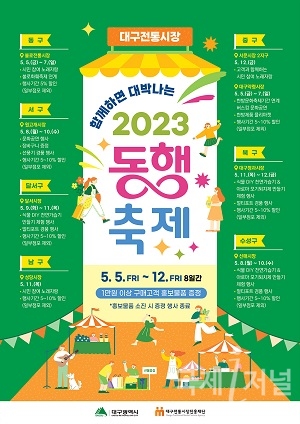 온 국민, 힘 모으기!「대한민국 동행축제」 개최