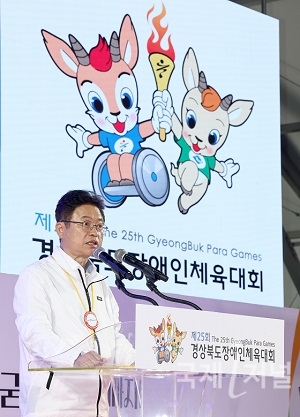 제25회 경상북도장애인체육대회 울진에서 개막