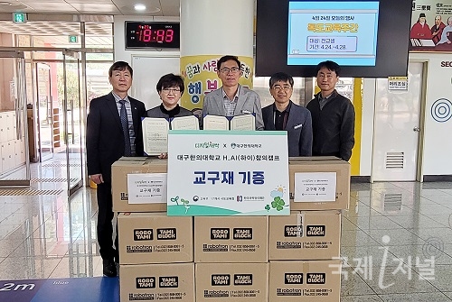 대구한의대학교, ‘디지털 새싹 캠프’ 교구재 기부를 통한 지역사회 기여