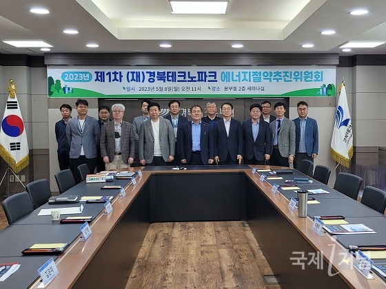경북TP, 상반기 에너지절약추진위원회 개최