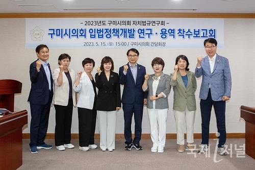 구미시의회 「자치법규 연구회」 정책연구용역 착수보고회 개최