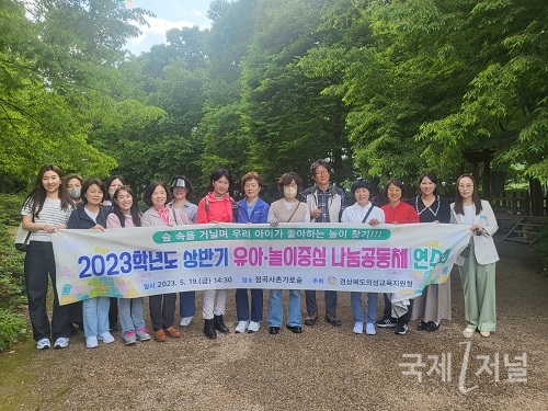 의성교육지원청 2023년 상반기 유아·놀이중심 나눔공동체 연수회 개최