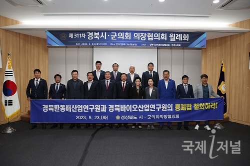 경북 시ㆍ군의회의장협의회 제311차 월례회 개최