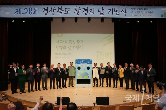 경북도, 제28회 환경의 날 기념식 개최!