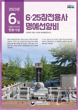 경북북부보훈지청, 6월 지역 현충시설 선정