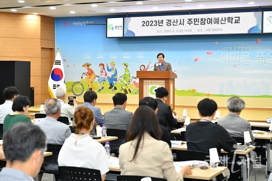 경산시, 2024년도 예산편성을 위한 주민참여예산학교 개최
